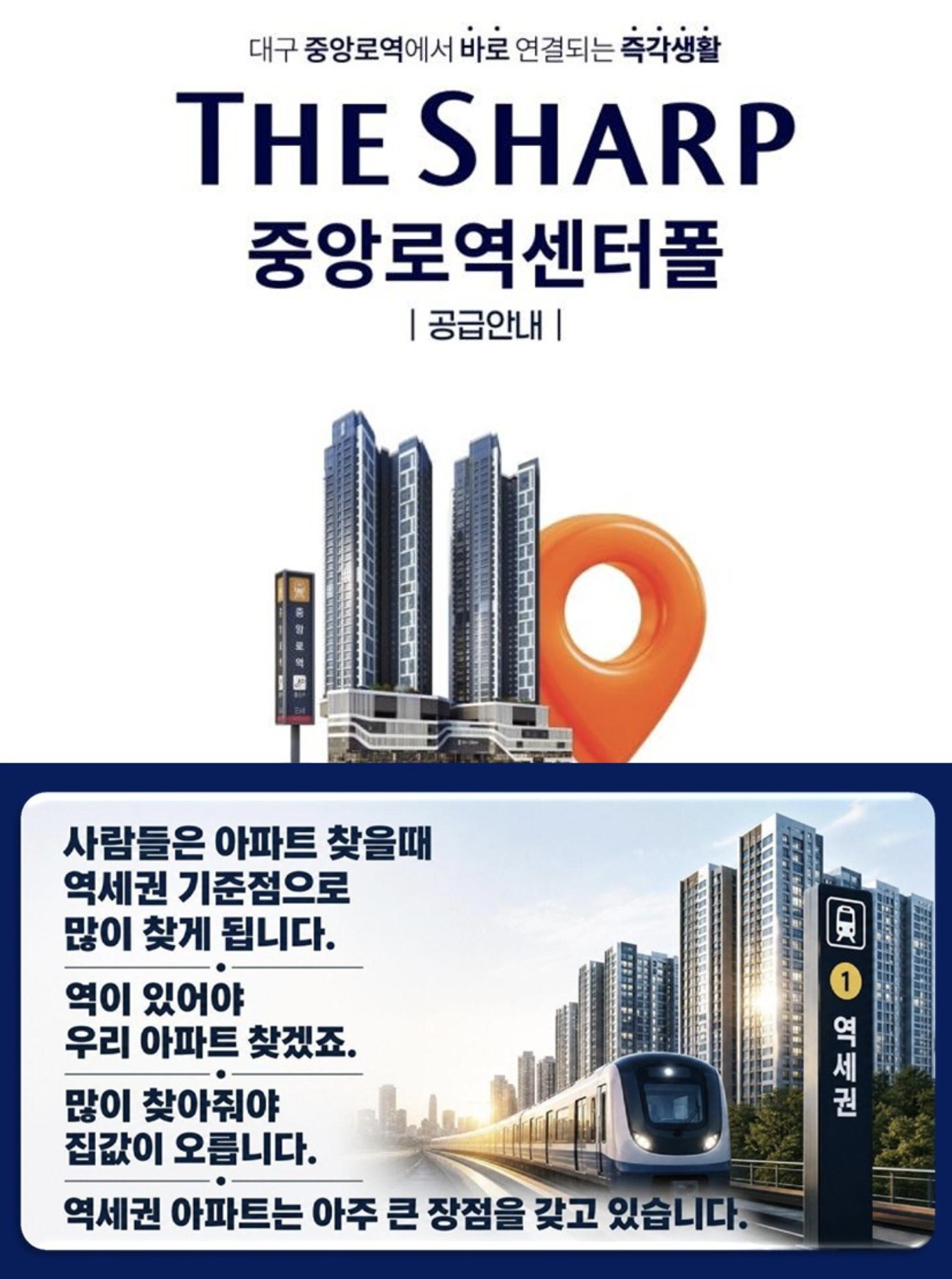 대구 중앙로역에서 바로 연결되는 즉각생활 중앙로역센터폴